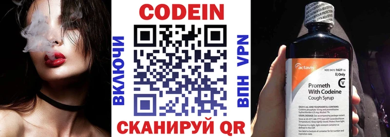 Кодеин напиток Lean (лин) Купить Ульяновск